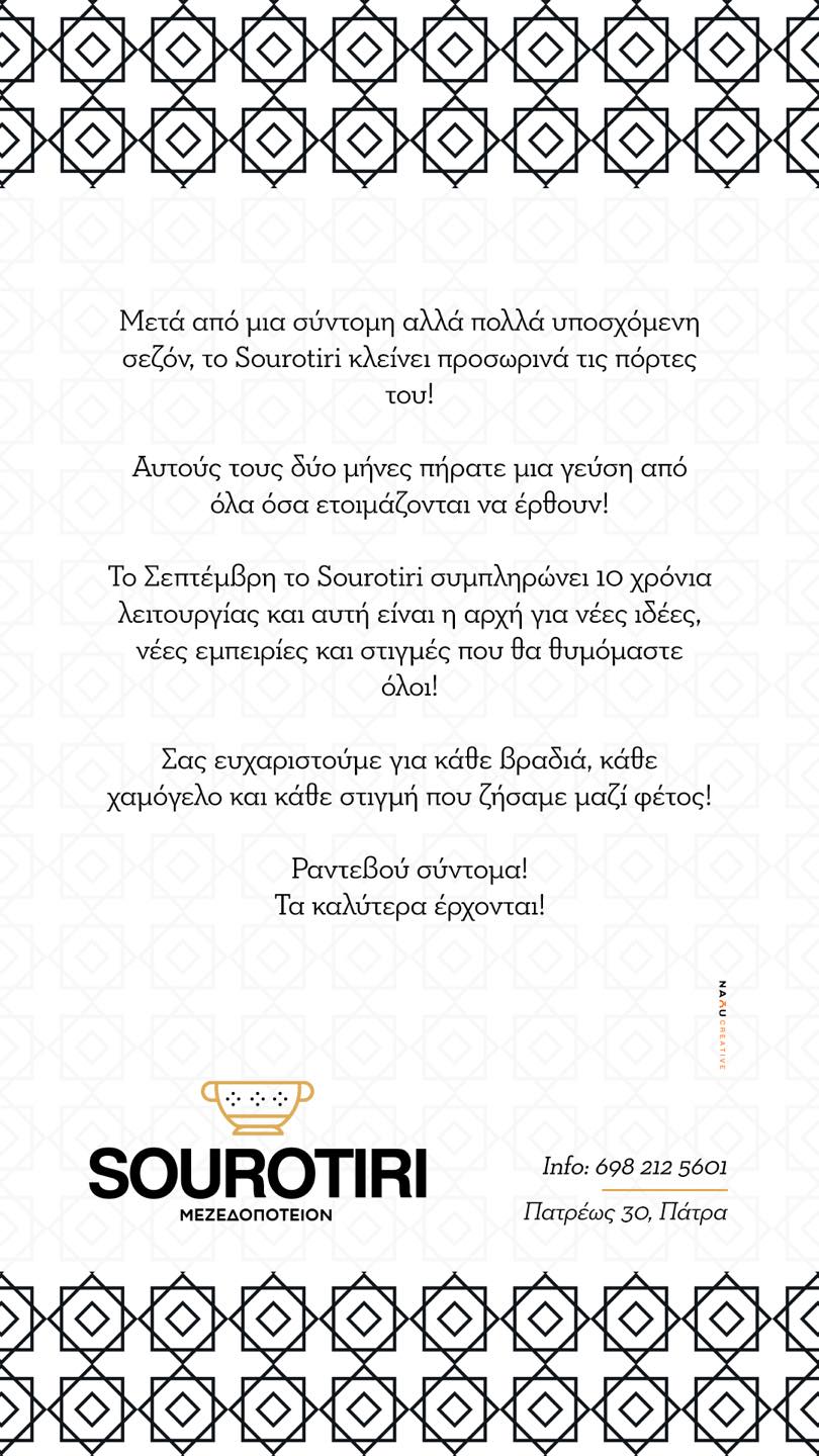 sourotiri.gr